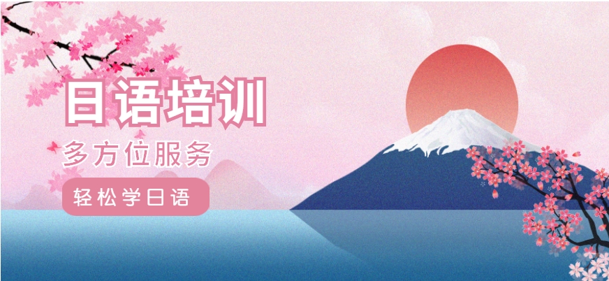 top10日语课程培训机构