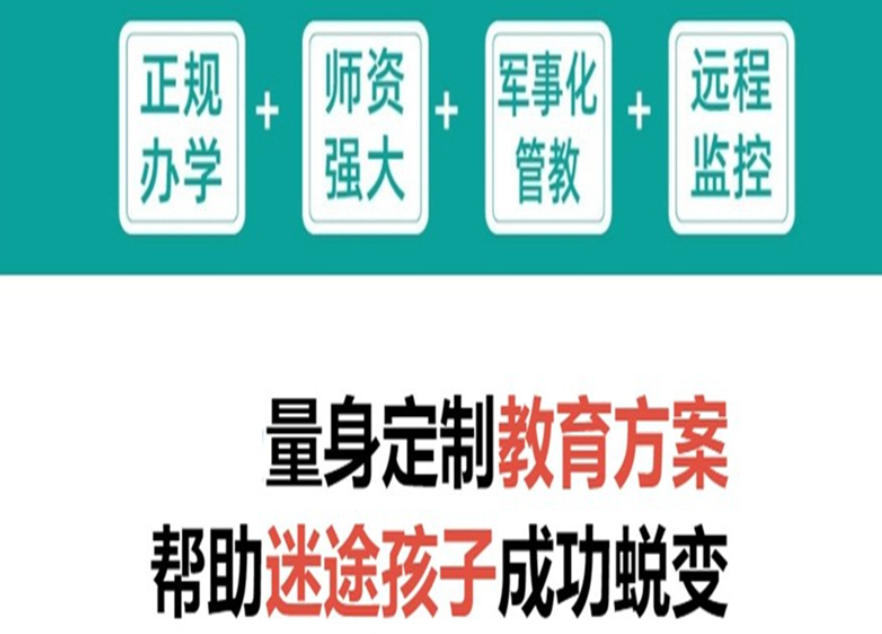 绍兴封闭式叛逆少年素质管教学校 绍兴封闭式叛逆少年素质管教学校