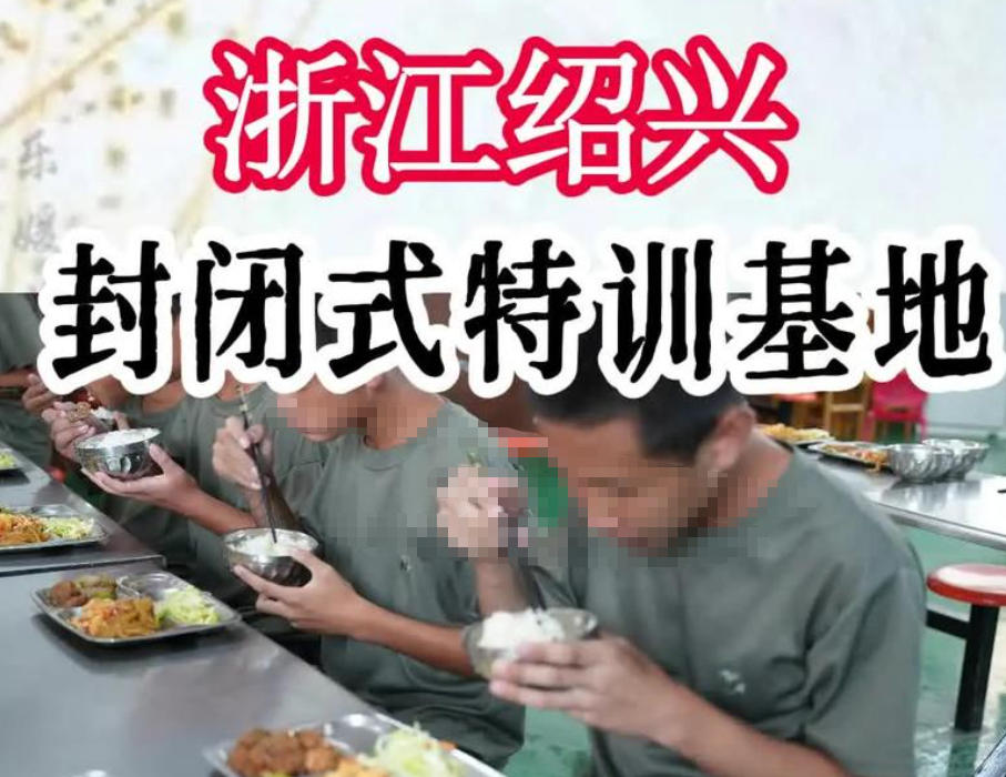 绍兴封闭式叛逆少年素质管教学校 绍兴封闭式叛逆少年素质管教学校