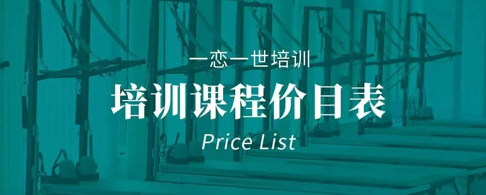 2026普拉提教练培训学校十大实力名单公布