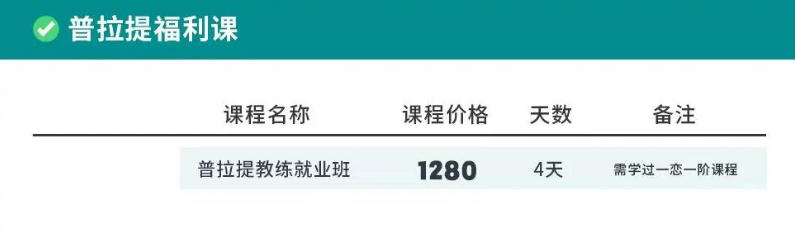 2026普拉提教练培训学校