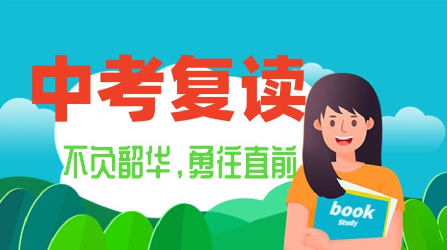 无锡中考复读班