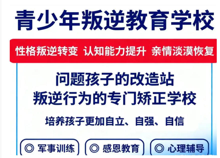 青春归航:吉林叛逆矫正全封闭学校前十名单更新一览.jpg 青春归航:吉林叛逆矫正全封闭学校前十名单更新一览.jpg