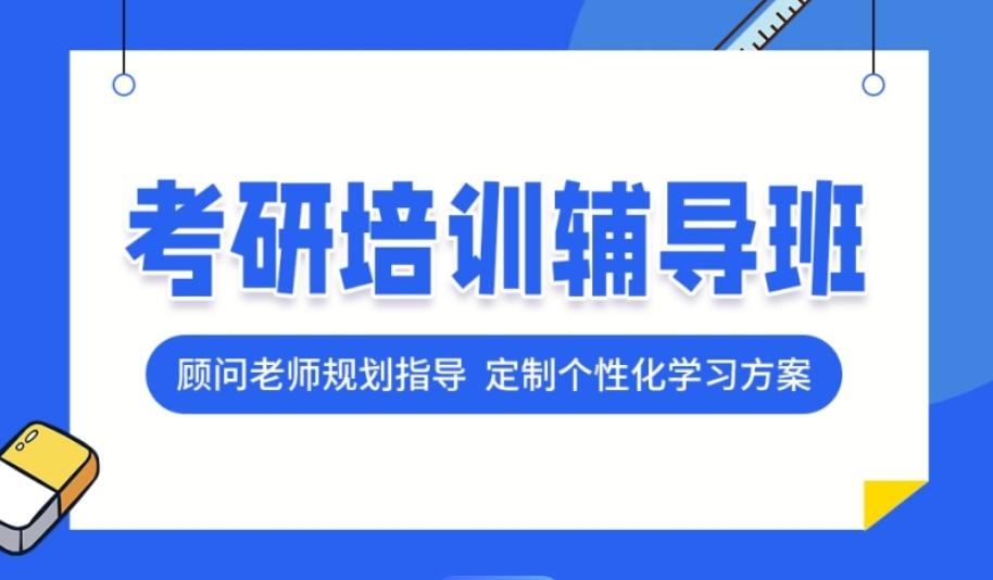  考研比较厉害的三个机构