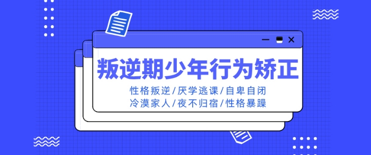 河南10大正规封闭式叛逆青少年管教学校推荐 河南10大正规封闭式叛逆青少年管教学校推荐