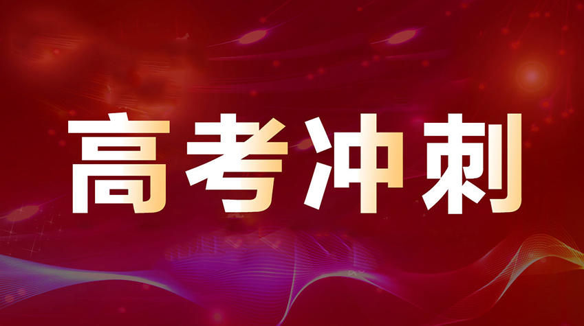 苏州高三冲刺课外补习班