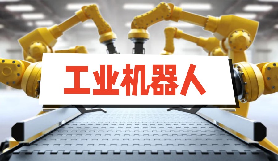 2026学工业机器人top十大培训机构排名出炉.jpg