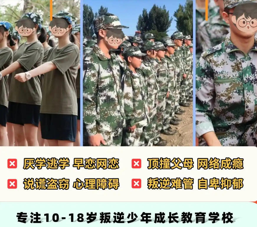 全封闭叛逆管教学校