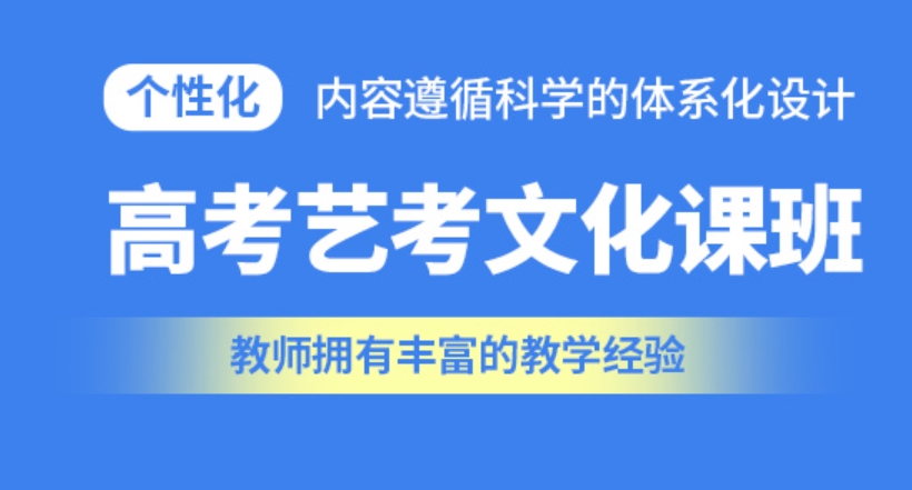 广州艺考文化课实力榜单 广州艺考文化课实力榜单
