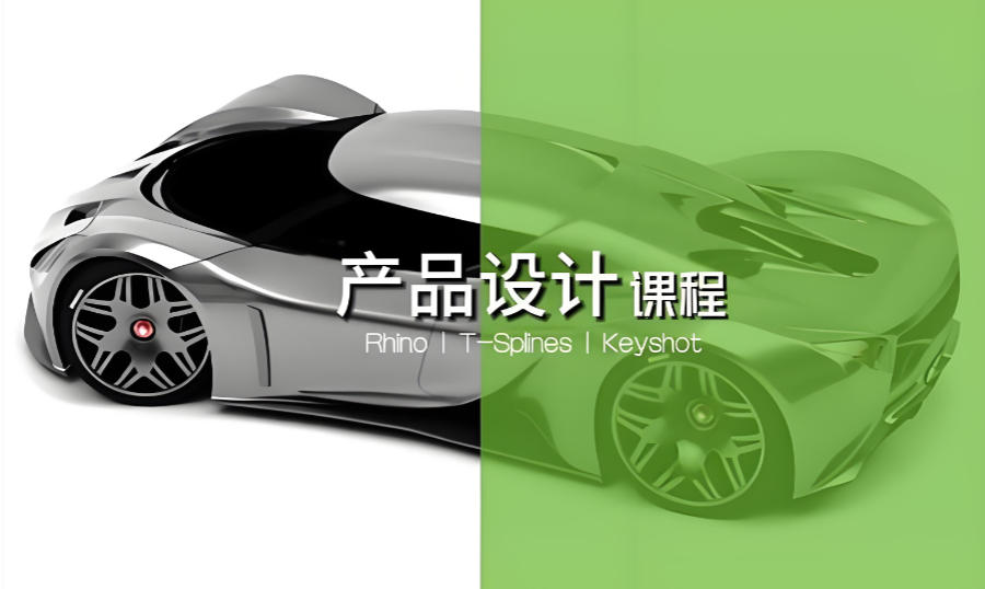 Rhino犀牛软件操作设计培训机构