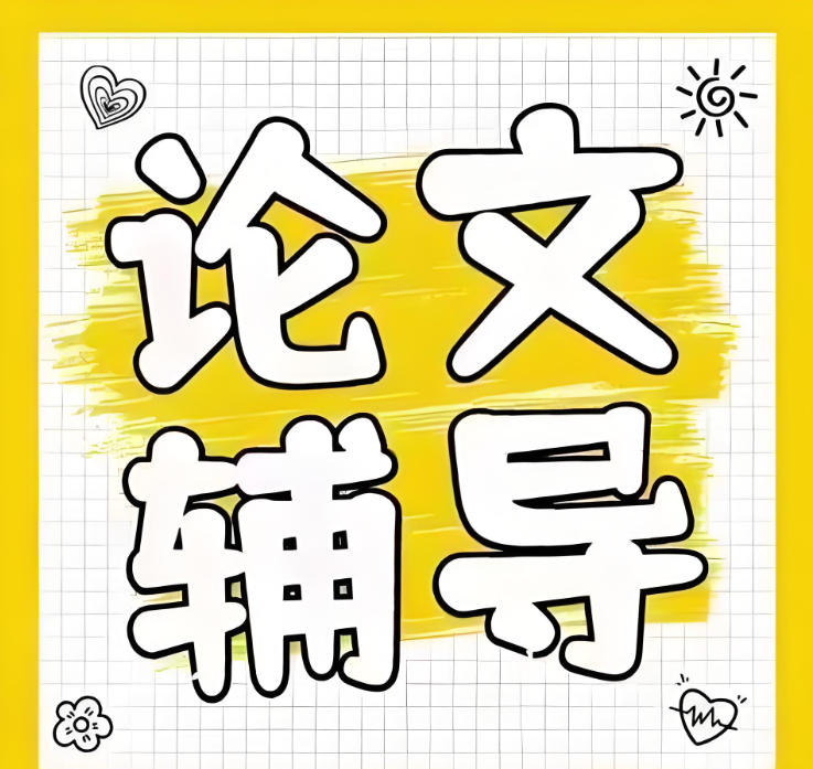 行内人说真话!论文辅导好的十大机构TOP榜一览.jpg 行内人说真话!论文辅导好的十大机构TOP榜一览.jpg