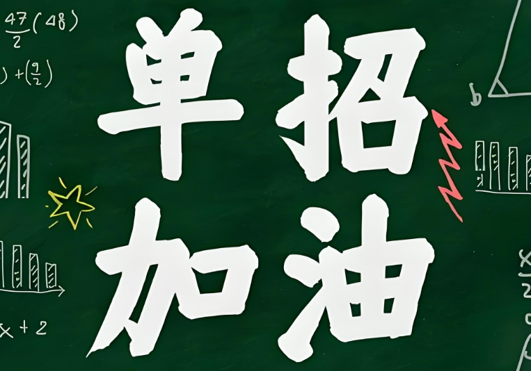 2026年度阳泉对口单招辅导机构口碑榜单 2026年度阳泉对口单招辅导机构口碑榜单