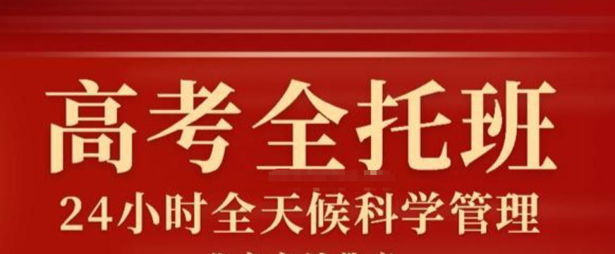 太原高三冲刺全托班 太原高三冲刺全托班