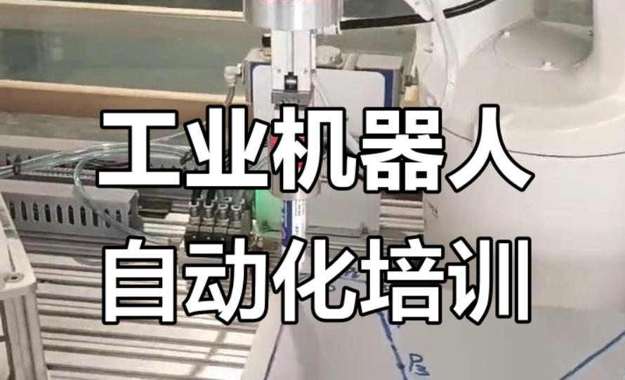 自动化机器人培训