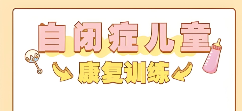 银川儿童自闭症康复训练中心前十名排行榜 银川儿童自闭症康复训练中心前十名排行榜
