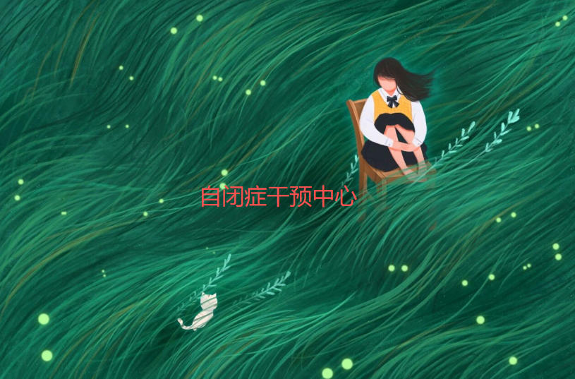 儿童自闭症康复机构.jpg 儿童自闭症康复机构.jpg