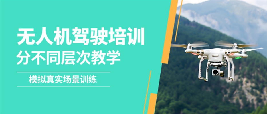 无人机培训班 无人机培训班