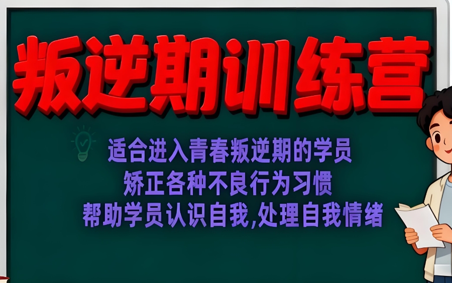 河北军事化叛逆学校