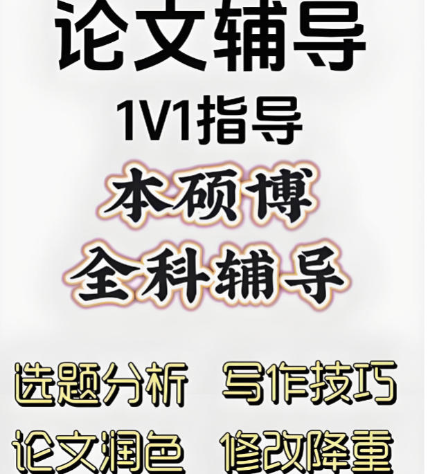 十大毕业论文辅导机构 十大毕业论文辅导机构