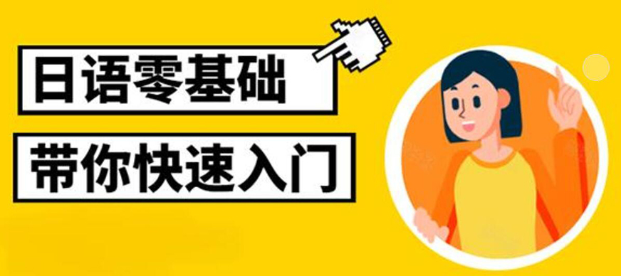 日语培训哪个机构好