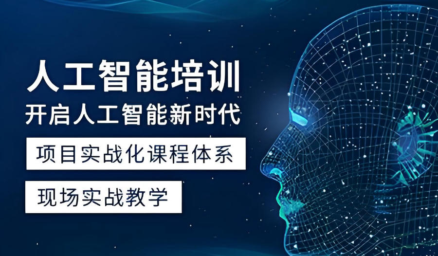 陕西西安人工智能AI培训机构 陕西西安人工智能AI培训机构