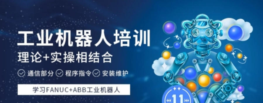 工业机器人培训