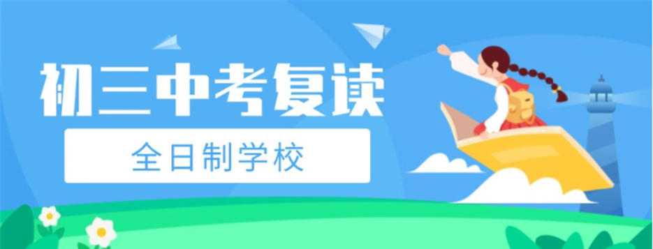南昌中考复读学校实力榜单 南昌中考复读学校实力榜单