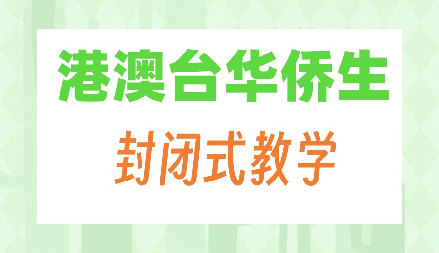 2026参加港澳台联考必备十大辅导机构口碑榜单.jpg 2026参加港澳台联考必备十大辅导机构口碑榜单.jpg