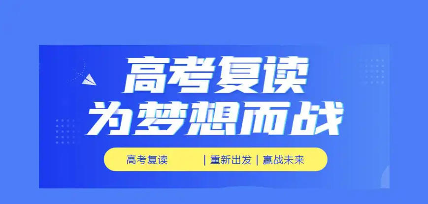 苏州高考复读学校 苏州高考复读学校