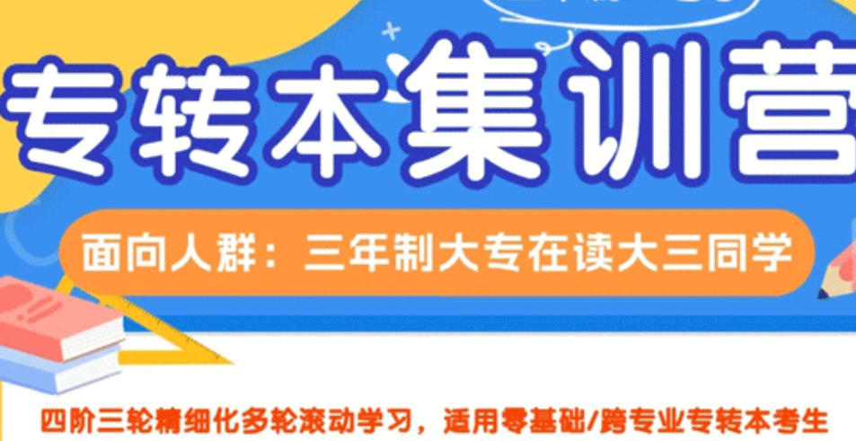 专升本学历提升培训 专升本学历提升培训
