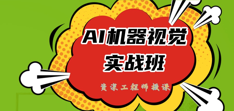 常州机器视觉技术培训学校热推前五名一览 常州机器视觉技术培训学校热推前五名一览