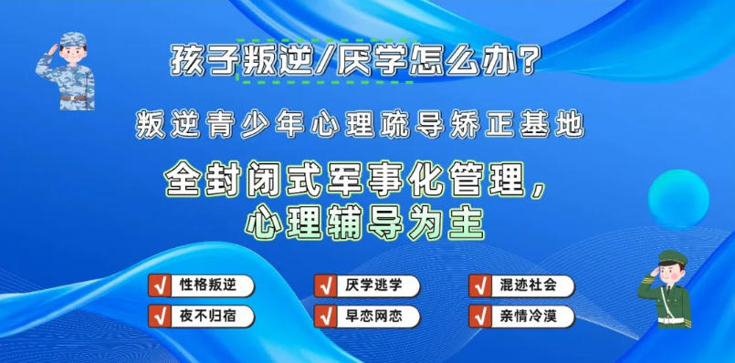 一览2026潍坊叛逆厌学行为改正学校名单前十TOP榜.jpg 一览2026潍坊叛逆厌学行为改正学校名单前十TOP榜.jpg