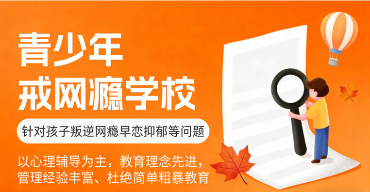 一览2026潍坊叛逆厌学行为改正学校名单前十TOP榜.jpg 一览2026潍坊叛逆厌学行为改正学校名单前十TOP榜.jpg
