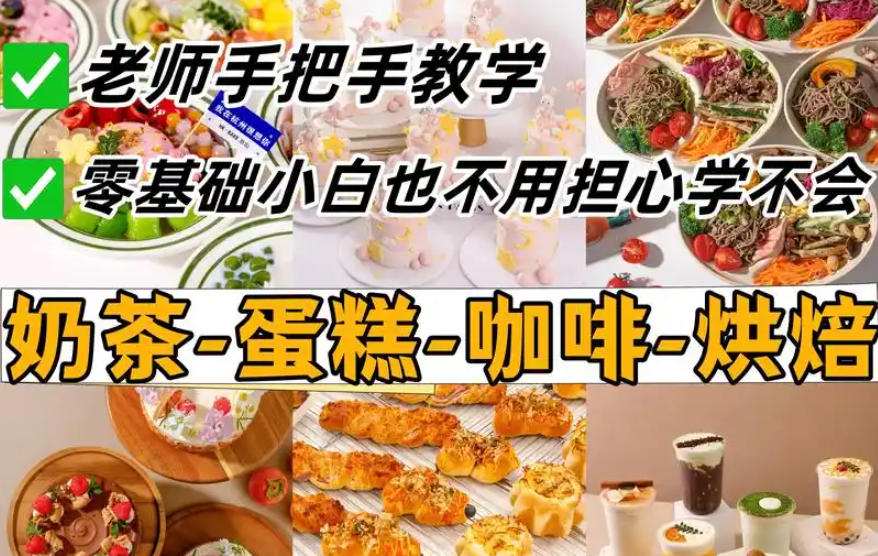 甜点饮品技术培训学校