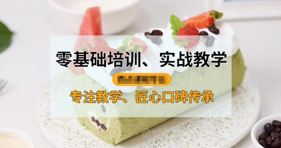 甜点饮品技术培训学校 甜点饮品技术培训学校