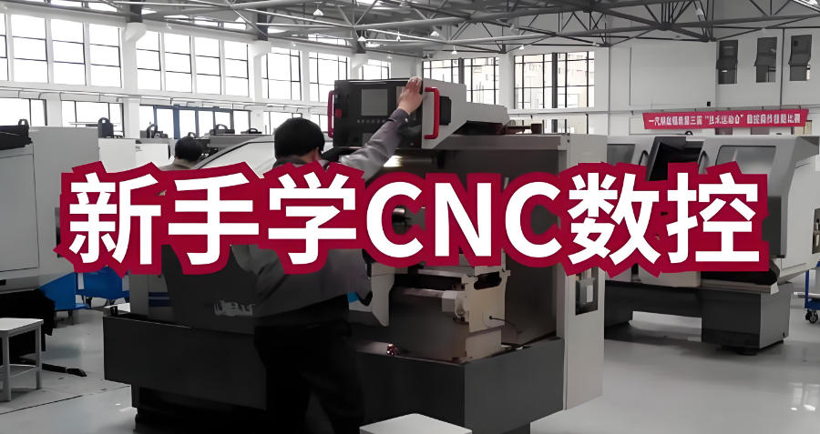 CNC编程工程师培训机构 CNC编程工程师培训机构