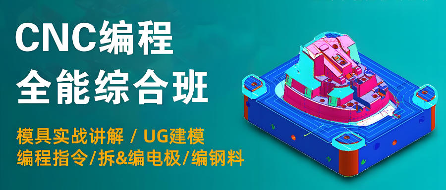 CNC编程工程师培训机构 CNC编程工程师培训机构
