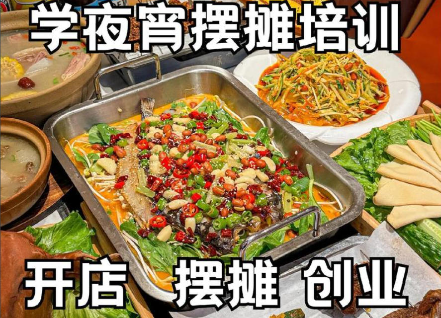 夜宵排档技术培训