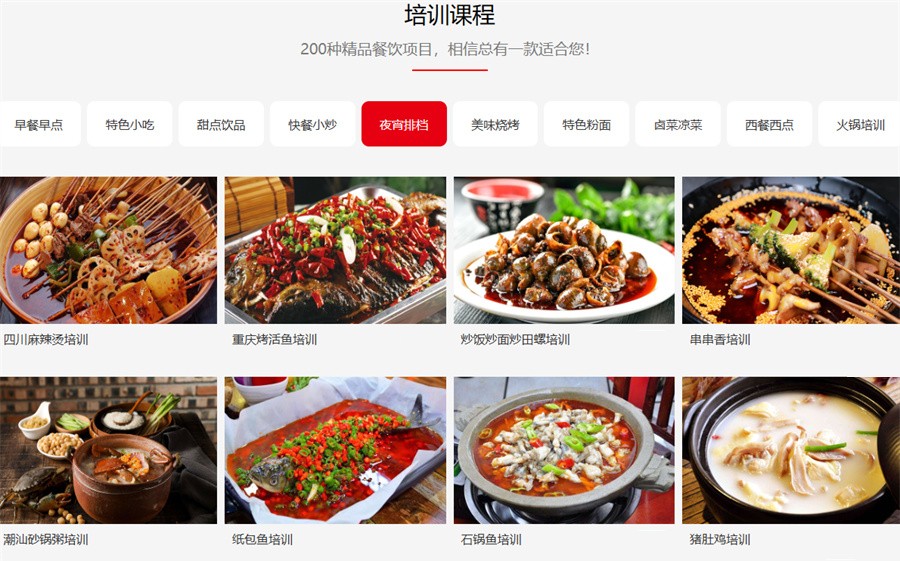 夜宵排档技术培训