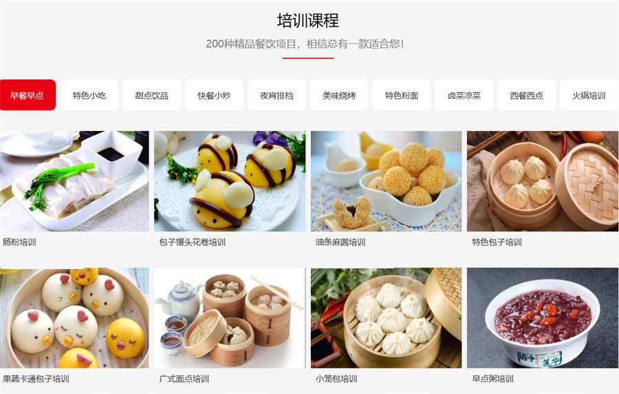 早餐早点培训课程