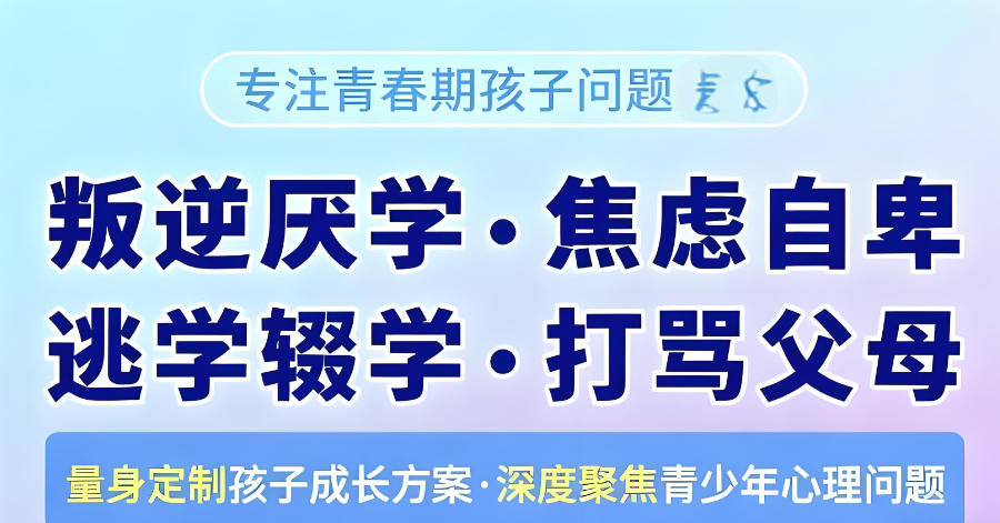 哈尔滨青少年叛逆特训营 哈尔滨青少年叛逆特训营