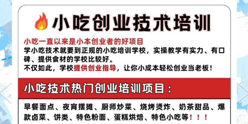 特色小吃培训