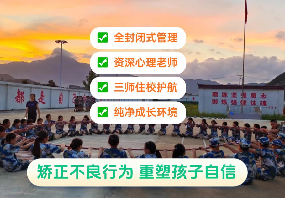 衢州叛逆青少年全封闭素质教育学校 衢州叛逆青少年全封闭素质教育学校