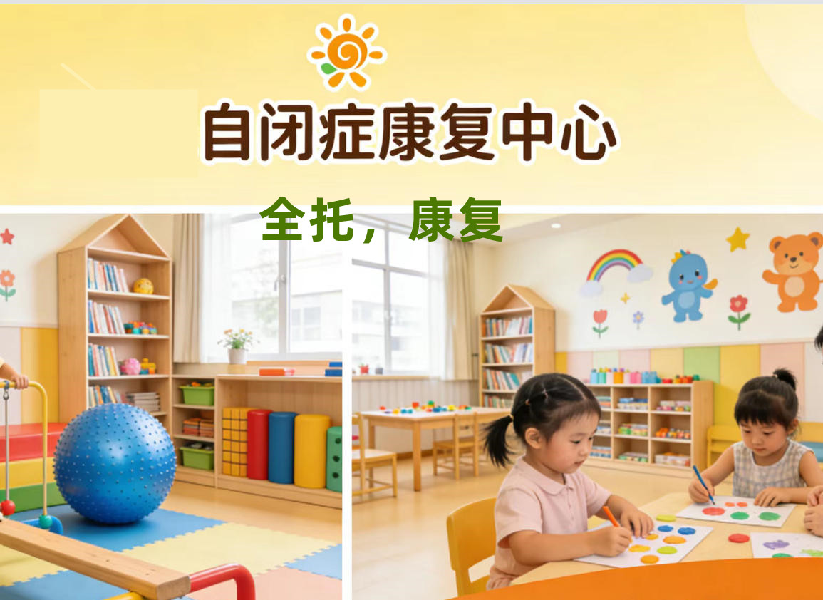 南京自闭症孤独症全托康复