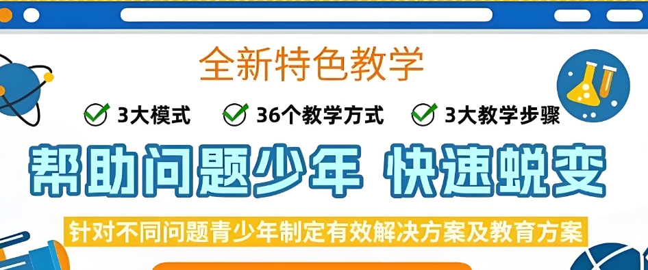 叛逆期矫正学校