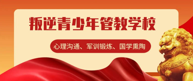 辽宁叛逆特训全封闭学校前十排名出炉.jpg 辽宁叛逆特训全封闭学校前十排名出炉.jpg