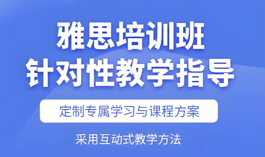广东深圳雅思考试培训机构 广东深圳雅思考试培训机构