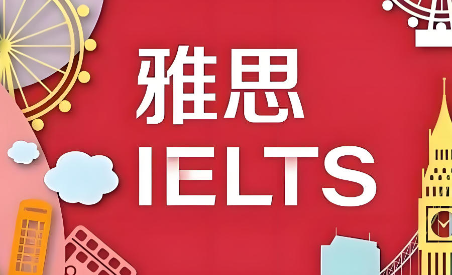雅思培训 雅思培训