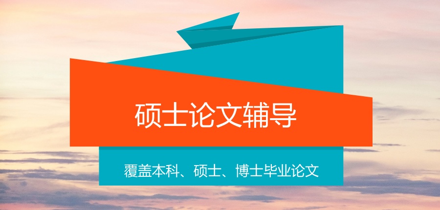 TOP10排名！硕士论文辅导机构2026国内靠谱的名单公布