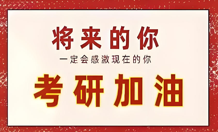 江西考研封闭式集训营 江西考研封闭式集训营